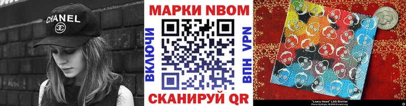 Марки N-bome 1,8мг  Вышний Волочёк 